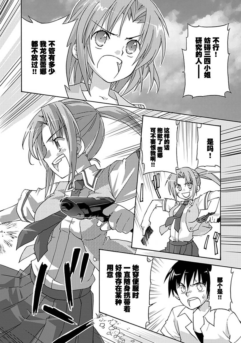 《寒蝉鸣泣之时-昼坏篇》漫画最新章节第4话免费下拉式在线观看章节第【14】张图片