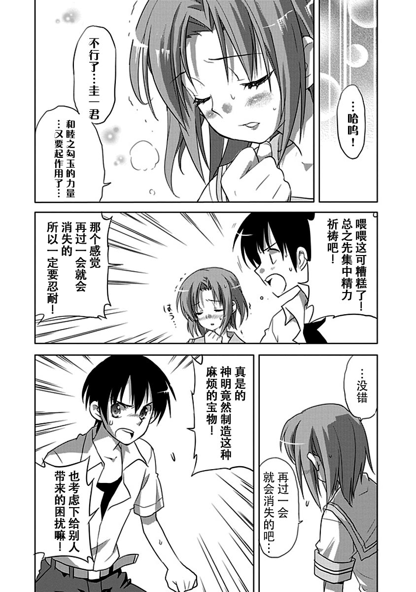 《寒蝉鸣泣之时-昼坏篇》漫画最新章节第7话免费下拉式在线观看章节第【17】张图片