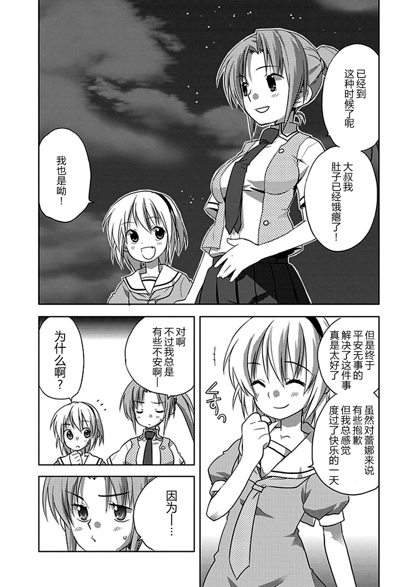 《寒蝉鸣泣之时-昼坏篇》漫画最新章节第7话免费下拉式在线观看章节第【6】张图片