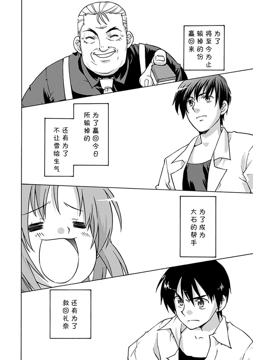 《寒蝉鸣泣之时-昼坏篇》漫画最新章节第6话免费下拉式在线观看章节第【4】张图片