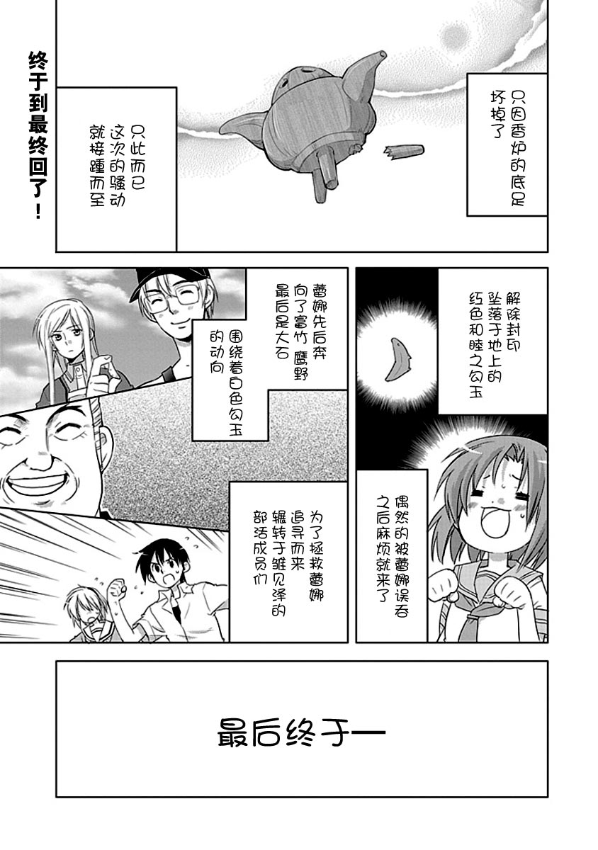 《寒蝉鸣泣之时-昼坏篇》漫画最新章节第7话免费下拉式在线观看章节第【1】张图片