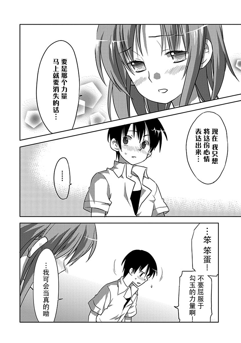 《寒蝉鸣泣之时-昼坏篇》漫画最新章节第7话免费下拉式在线观看章节第【20】张图片