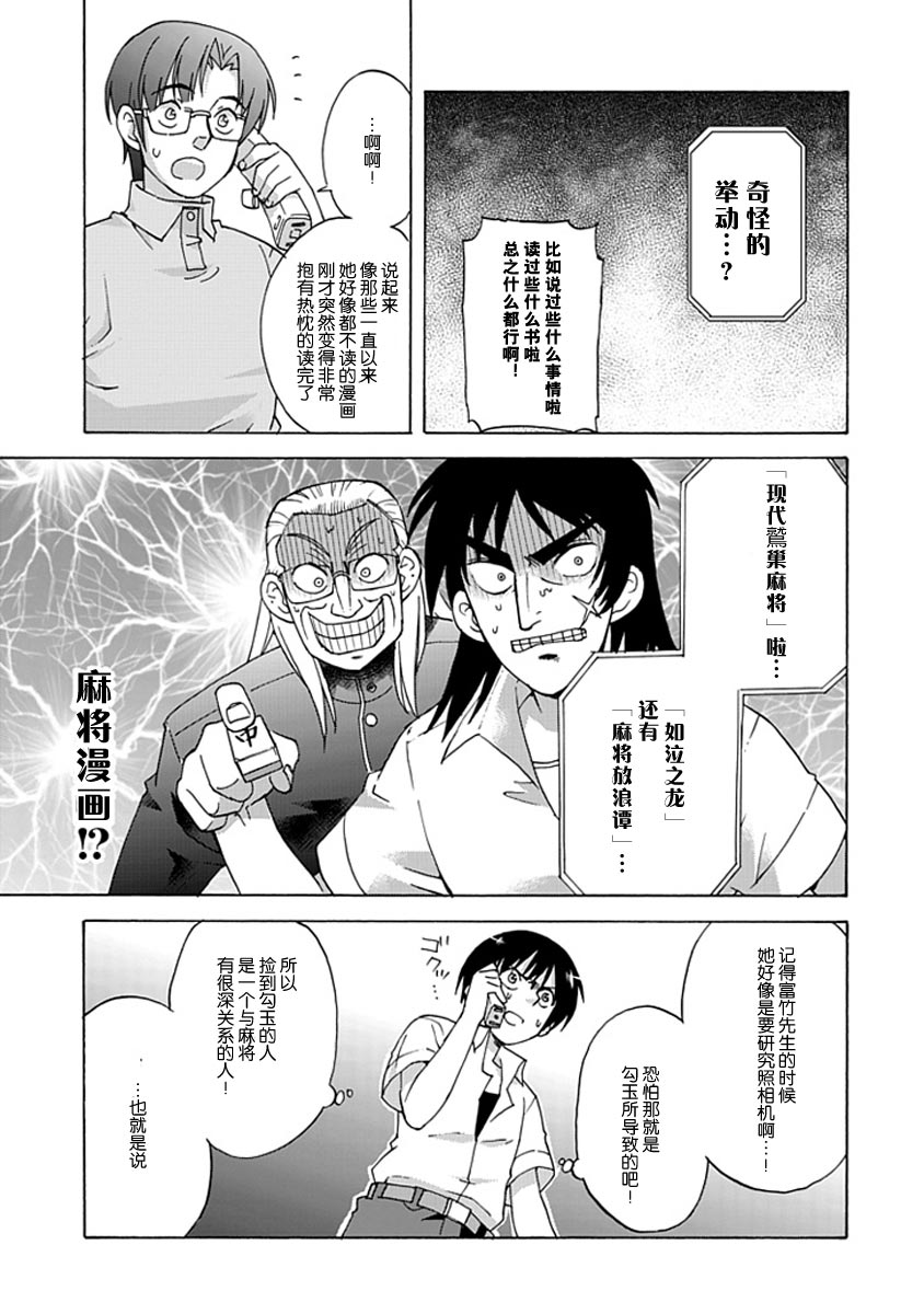 《寒蝉鸣泣之时-昼坏篇》漫画最新章节第5话免费下拉式在线观看章节第【9】张图片