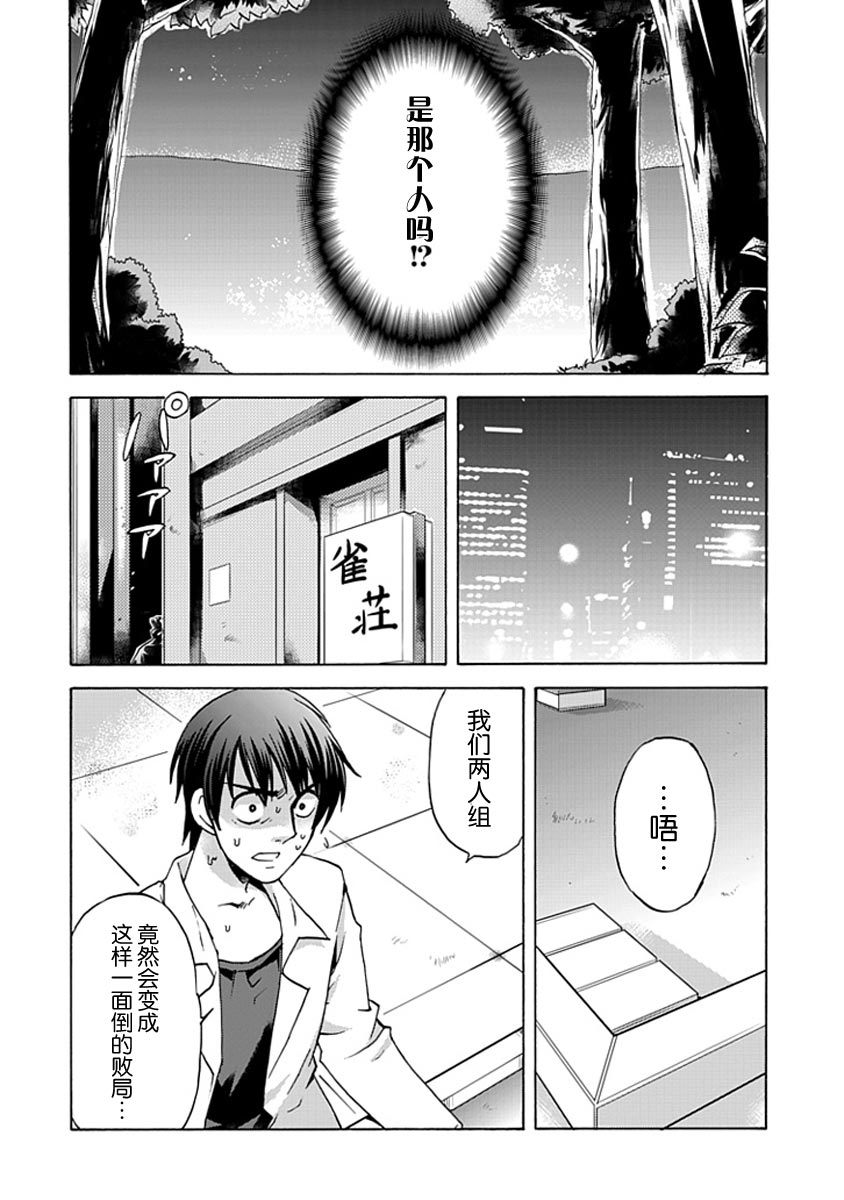 《寒蝉鸣泣之时-昼坏篇》漫画最新章节第5话免费下拉式在线观看章节第【10】张图片