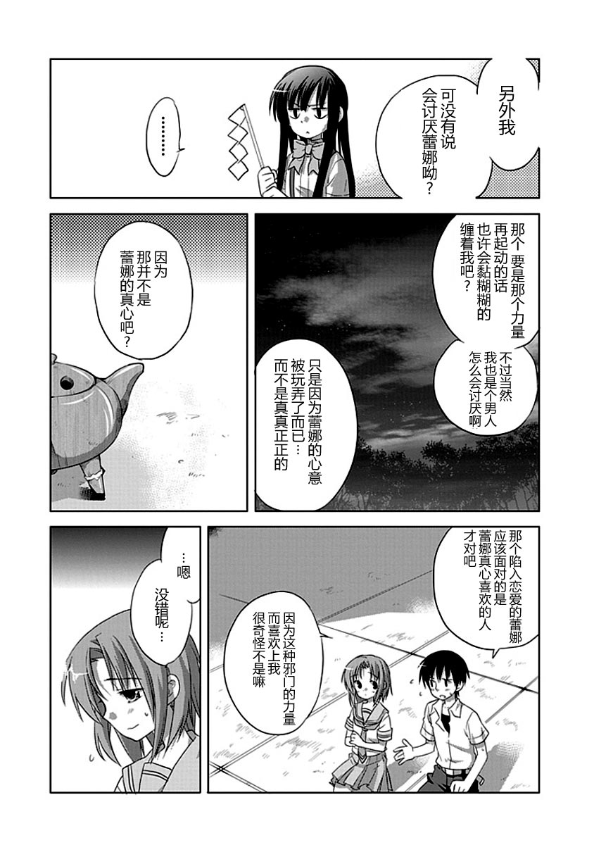 《寒蝉鸣泣之时-昼坏篇》漫画最新章节第7话免费下拉式在线观看章节第【13】张图片