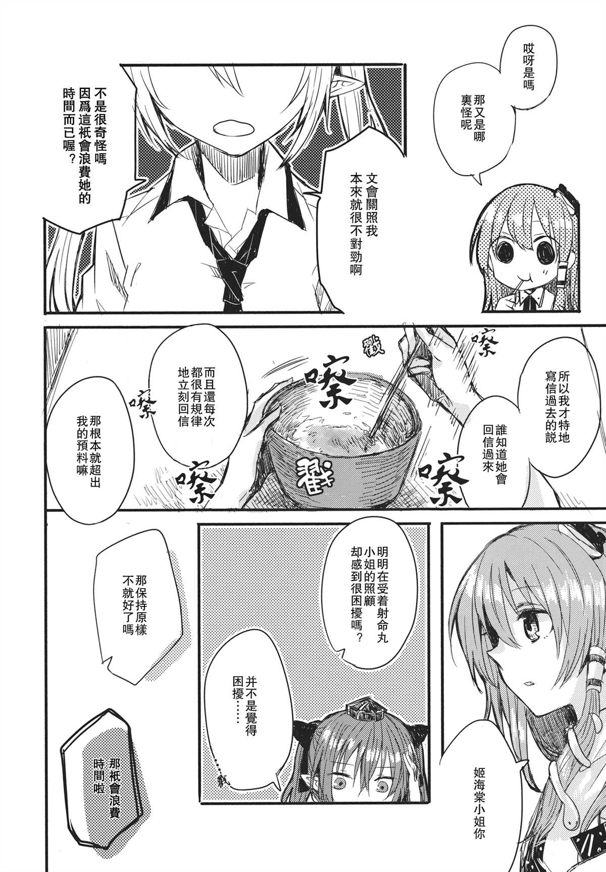 《与文文通信》漫画最新章节第1话免费下拉式在线观看章节第【23】张图片