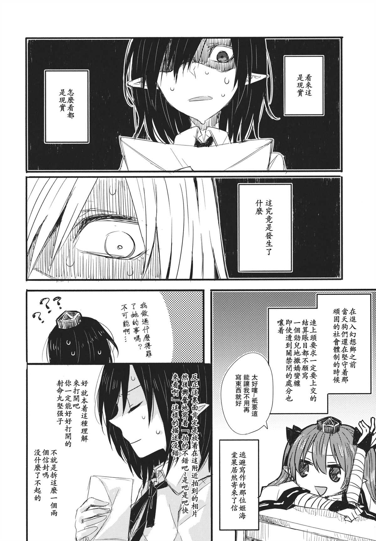 《与文文通信》漫画最新章节第1话免费下拉式在线观看章节第【17】张图片