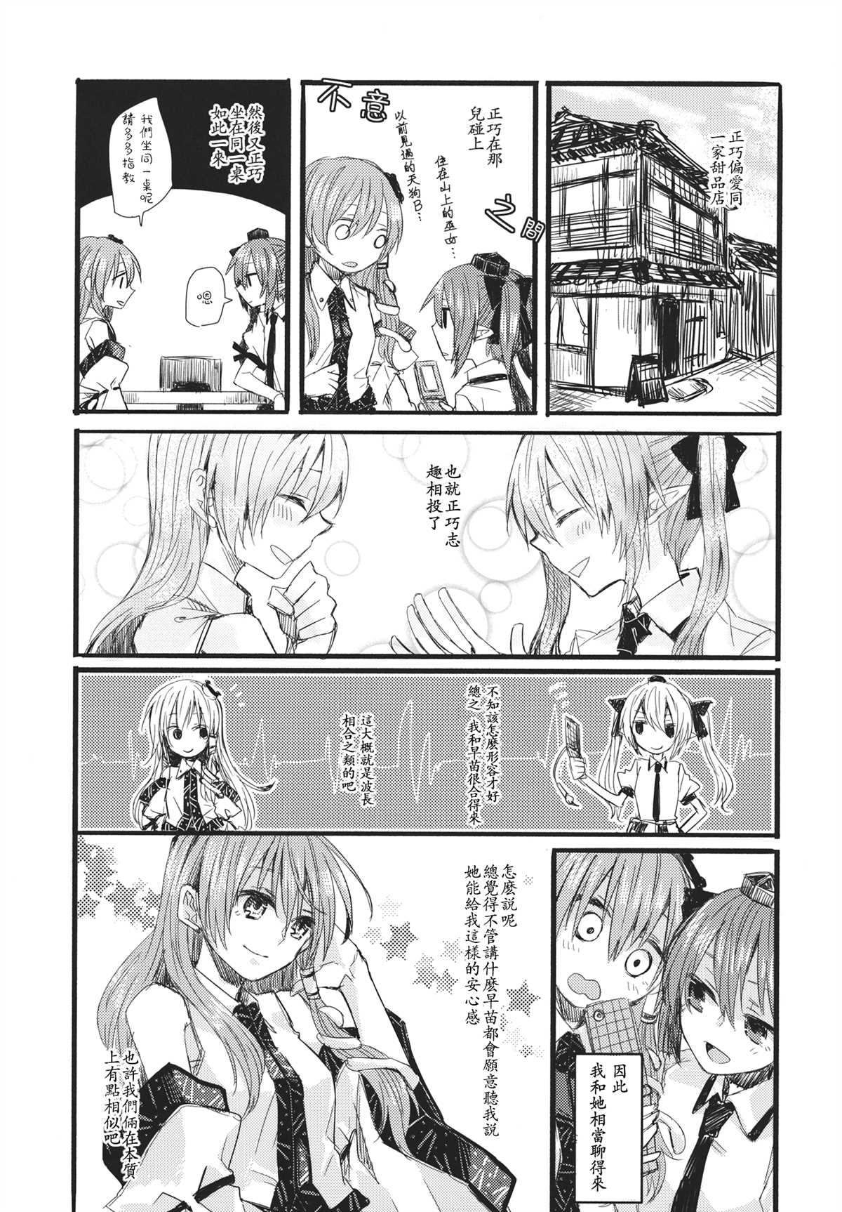 《与文文通信》漫画最新章节第1话免费下拉式在线观看章节第【4】张图片