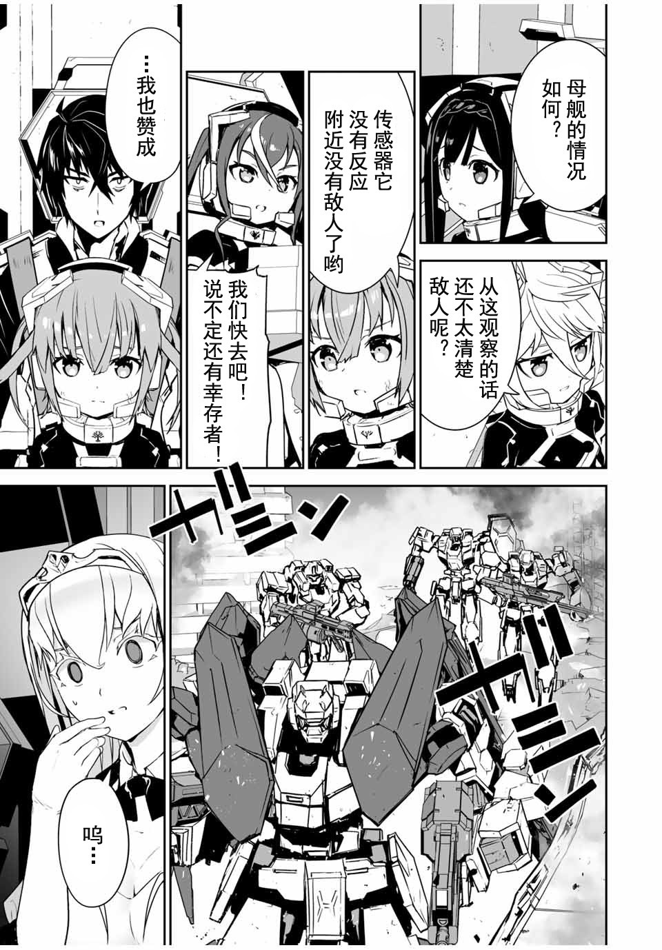 《勇者小队》漫画最新章节第7话免费下拉式在线观看章节第【3】张图片