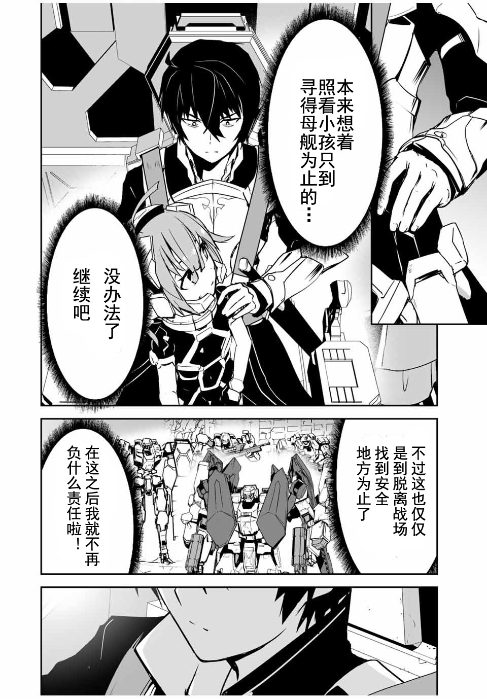 《勇者小队》漫画最新章节第7话免费下拉式在线观看章节第【16】张图片