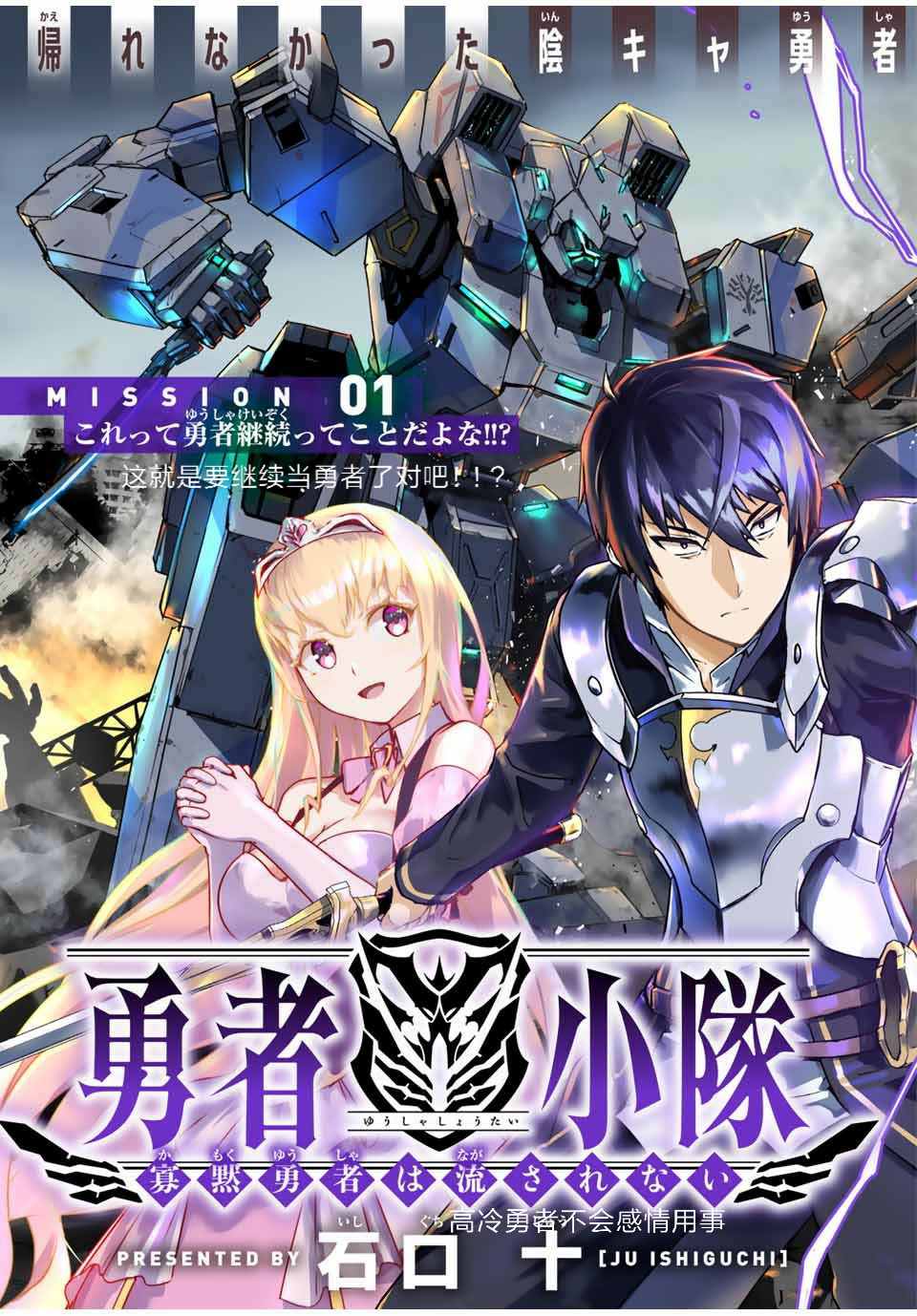 《勇者小队》漫画最新章节第1话免费下拉式在线观看章节第【3】张图片