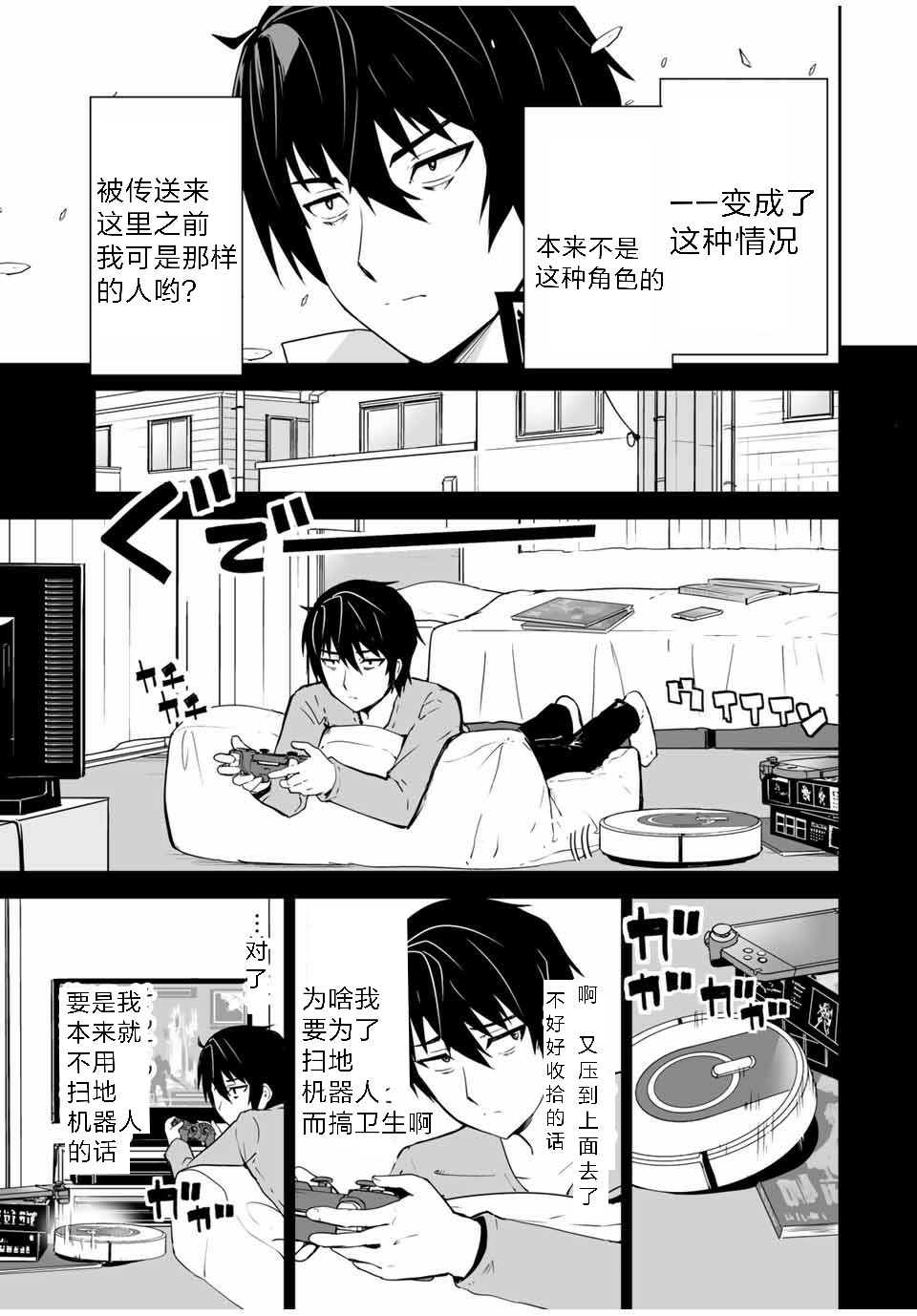 《勇者小队》漫画最新章节第1话免费下拉式在线观看章节第【5】张图片