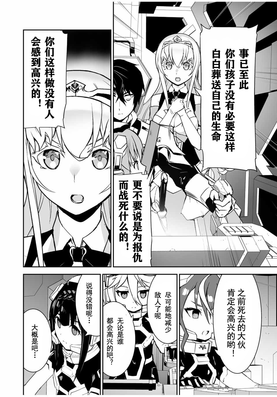 《勇者小队》漫画最新章节第7话免费下拉式在线观看章节第【12】张图片