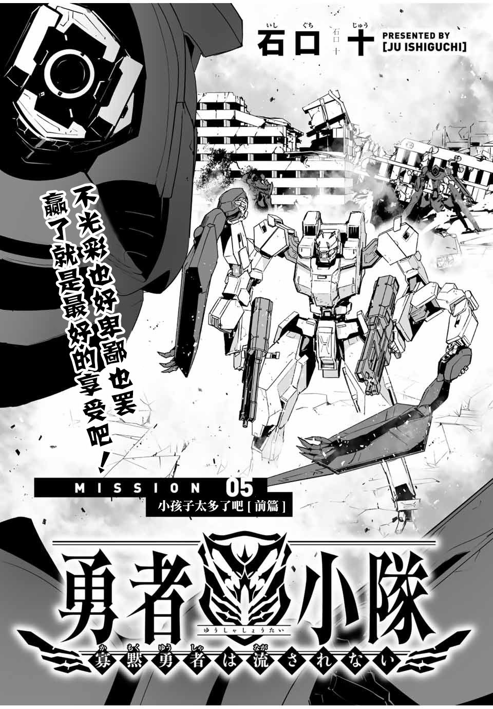 《勇者小队》漫画最新章节第5话免费下拉式在线观看章节第【1】张图片