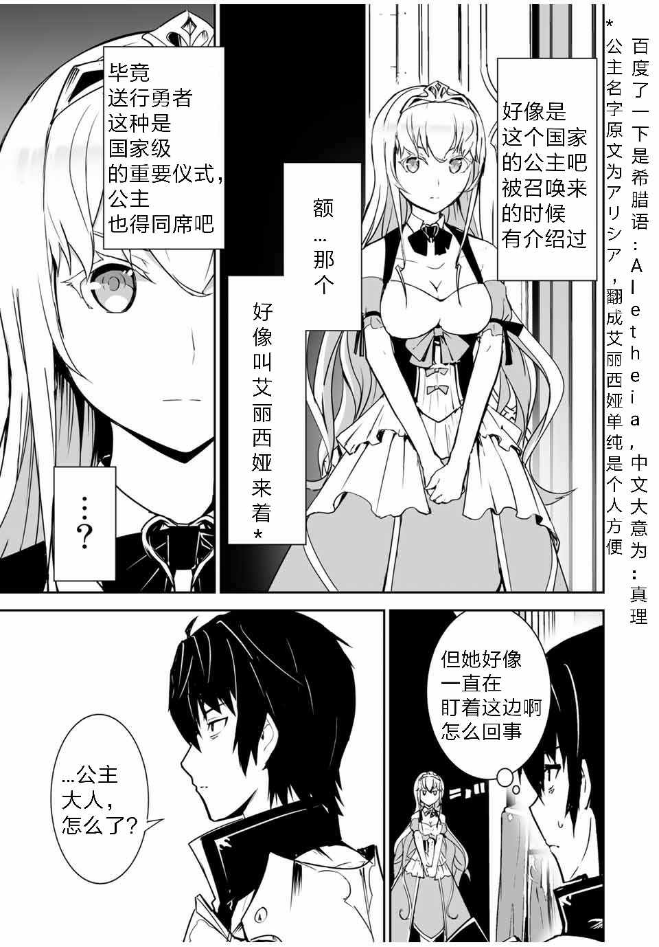 《勇者小队》漫画最新章节第1话免费下拉式在线观看章节第【11】张图片