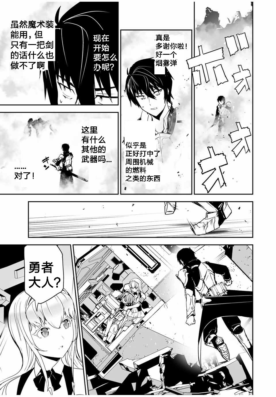 《勇者小队》漫画最新章节第2话免费下拉式在线观看章节第【13】张图片