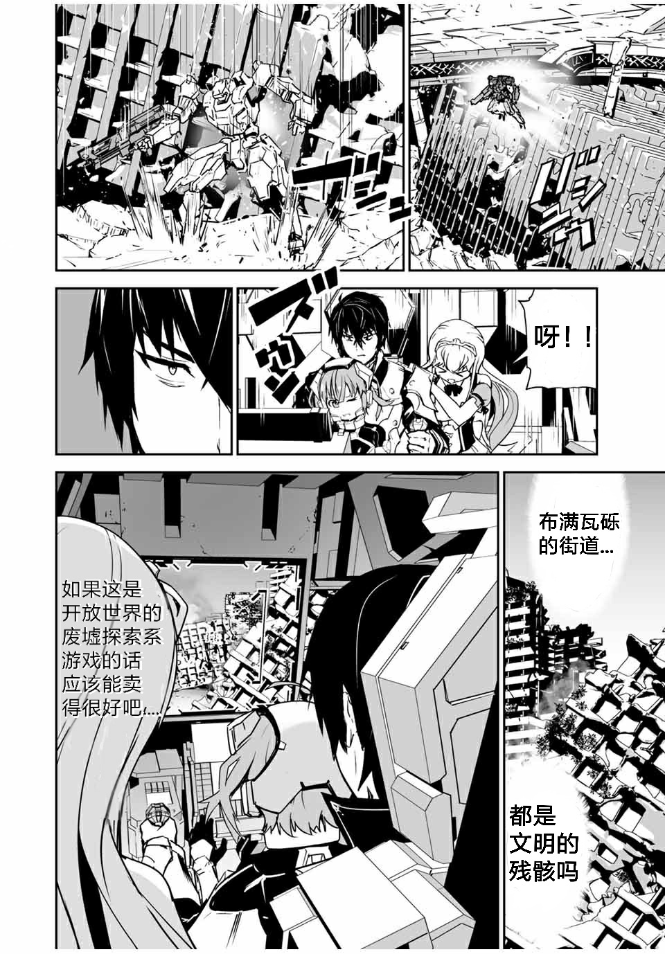 《勇者小队》漫画最新章节第3话免费下拉式在线观看章节第【18】张图片