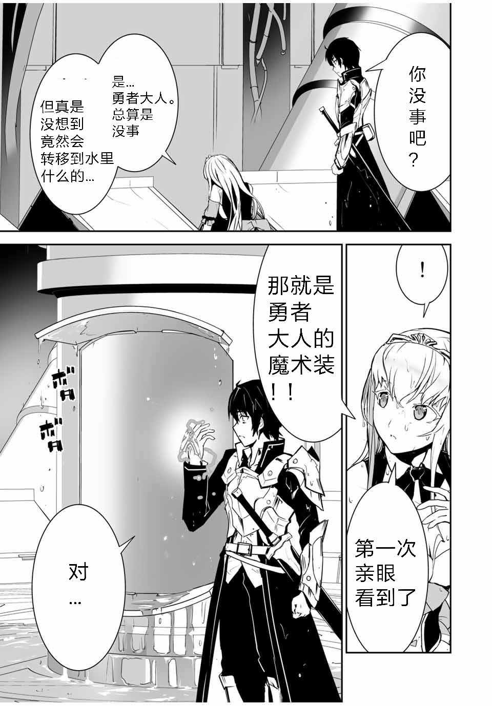 《勇者小队》漫画最新章节第1话免费下拉式在线观看章节第【23】张图片