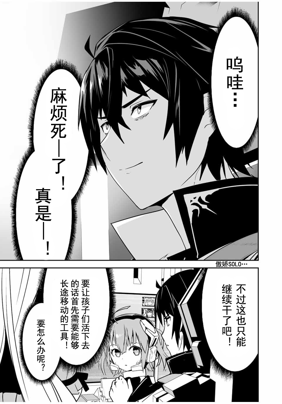 《勇者小队》漫画最新章节第7话免费下拉式在线观看章节第【17】张图片