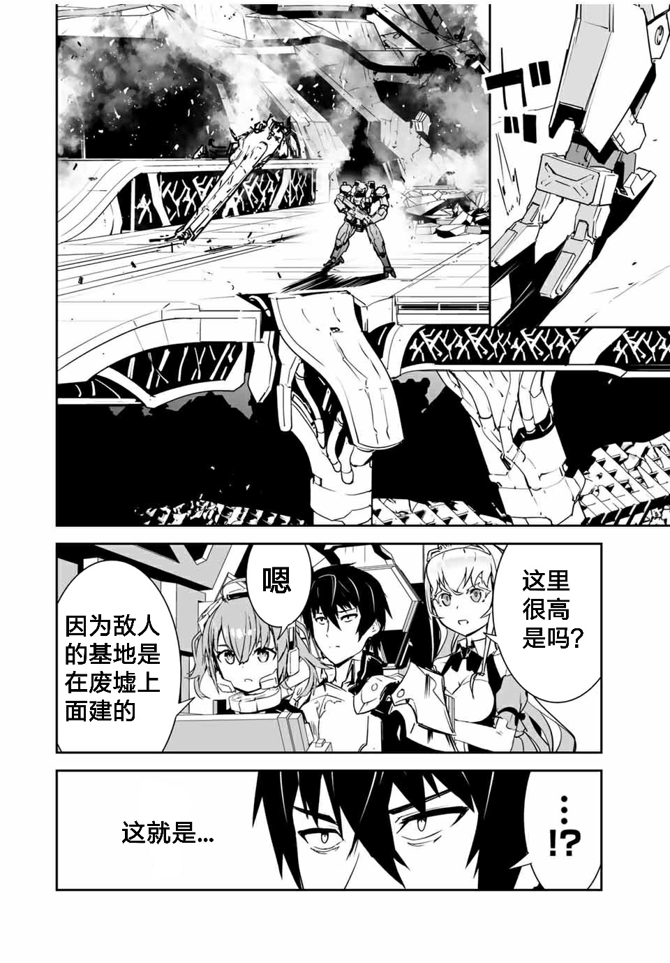 《勇者小队》漫画最新章节第3话免费下拉式在线观看章节第【16】张图片