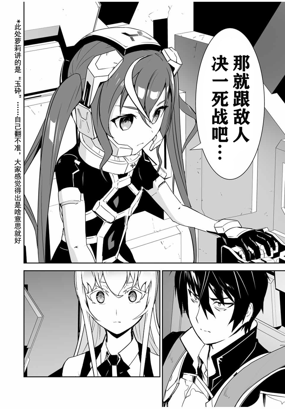 《勇者小队》漫画最新章节第7话免费下拉式在线观看章节第【10】张图片