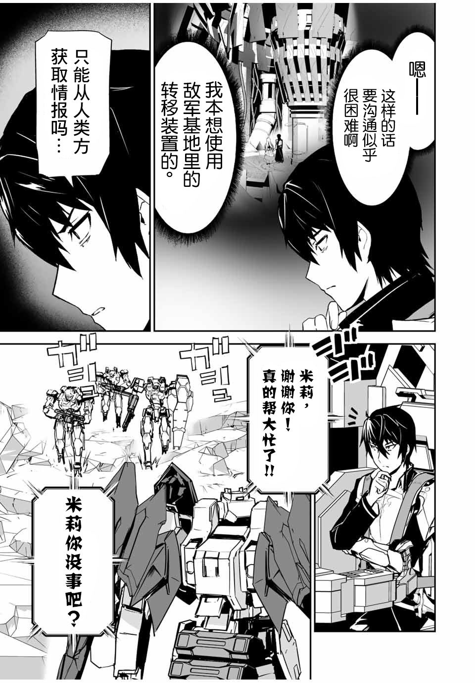 《勇者小队》漫画最新章节第5话免费下拉式在线观看章节第【17】张图片