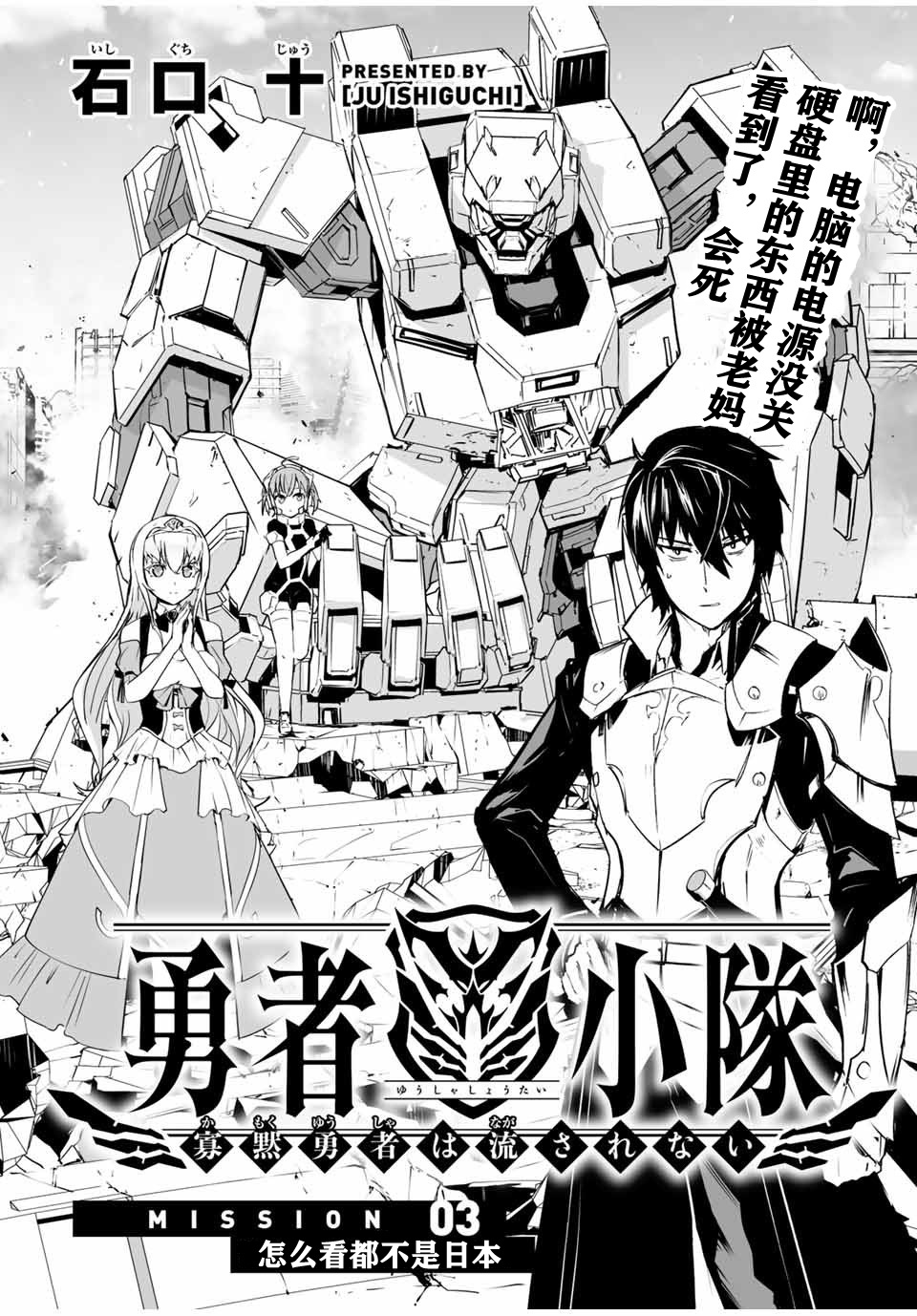 《勇者小队》漫画最新章节第3话免费下拉式在线观看章节第【2】张图片