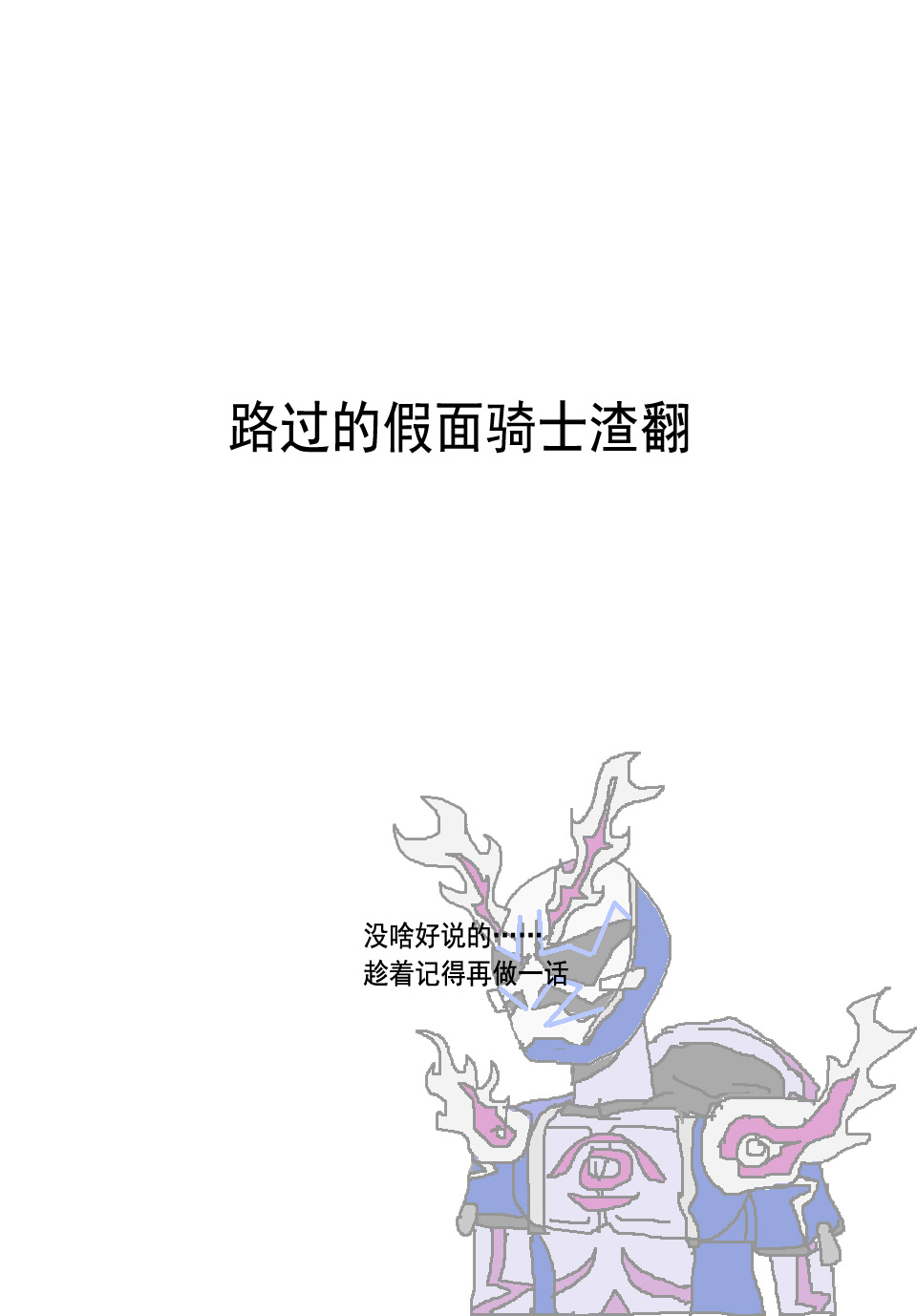 《勇者小队》漫画最新章节第7话免费下拉式在线观看章节第【22】张图片