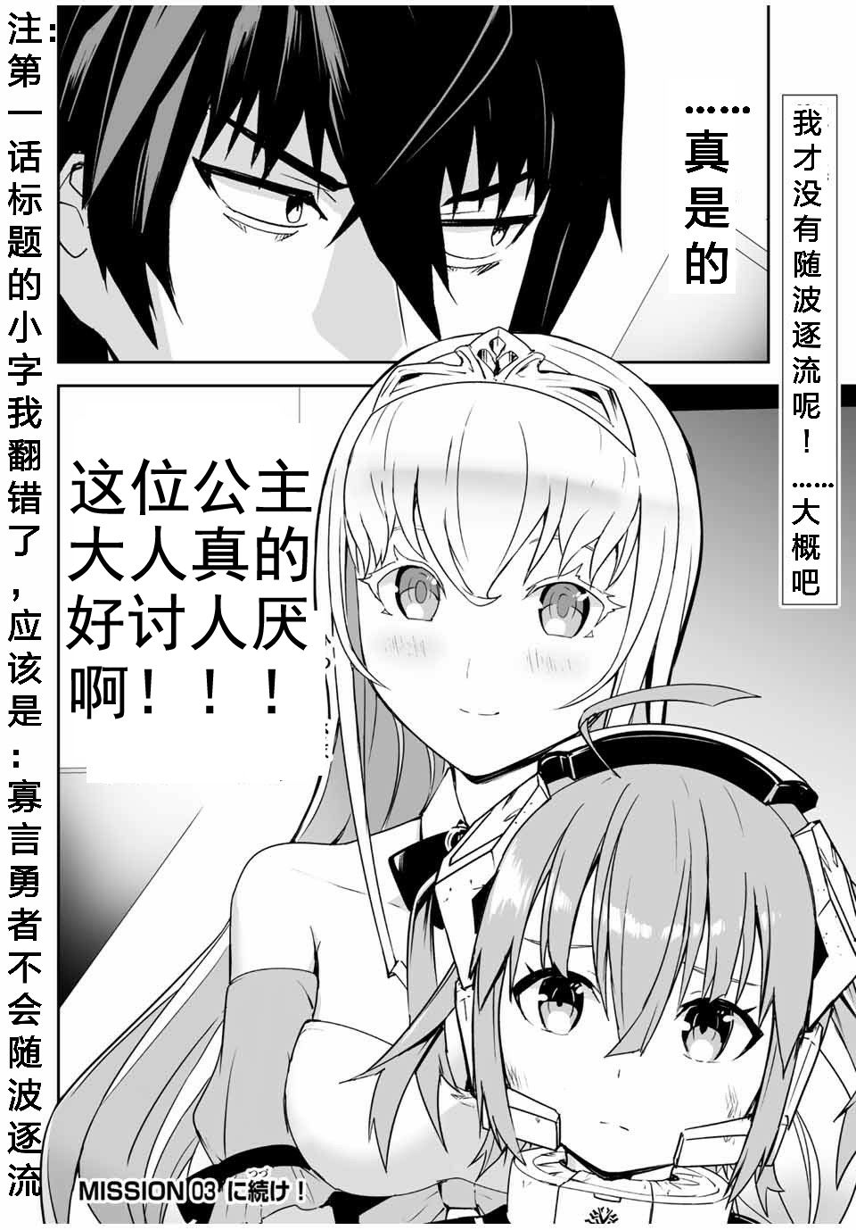 《勇者小队》漫画最新章节第2话免费下拉式在线观看章节第【30】张图片