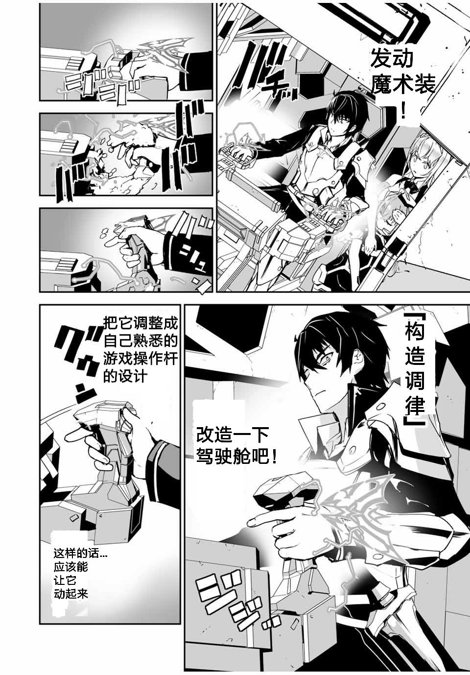 《勇者小队》漫画最新章节第2话免费下拉式在线观看章节第【14】张图片