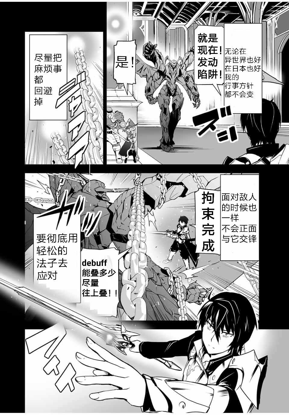 《勇者小队》漫画最新章节第1话免费下拉式在线观看章节第【8】张图片