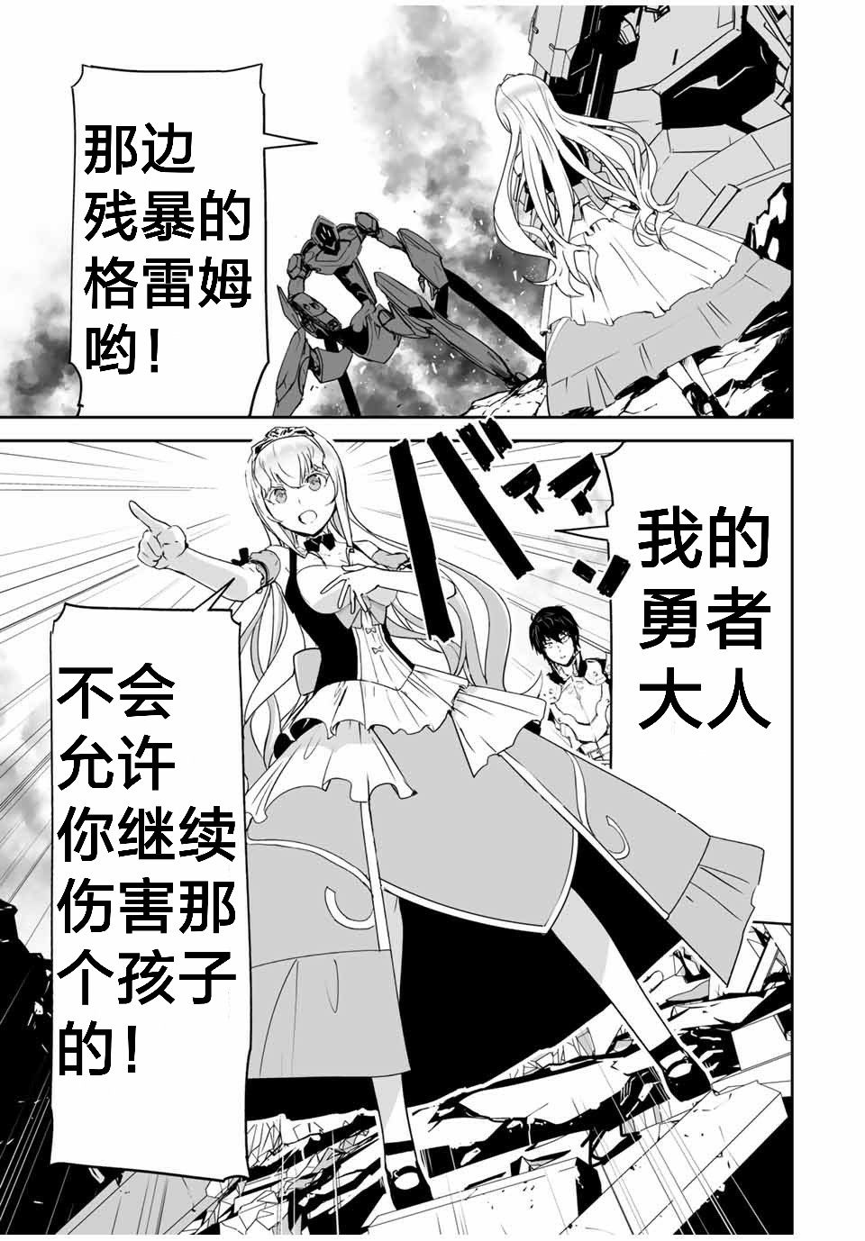 《勇者小队》漫画最新章节第2话免费下拉式在线观看章节第【9】张图片