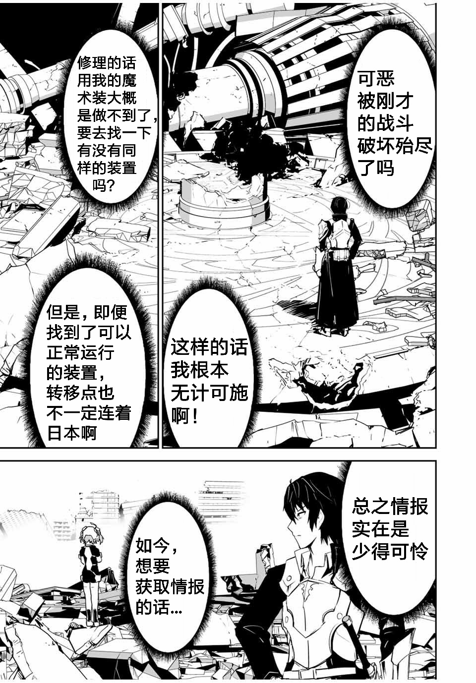 《勇者小队》漫画最新章节第3话免费下拉式在线观看章节第【3】张图片