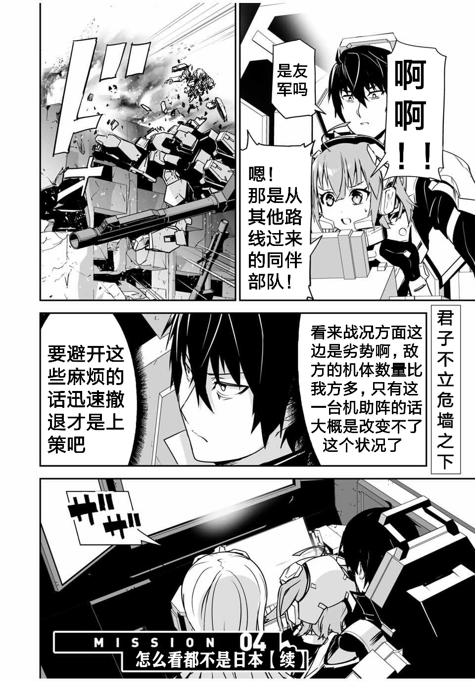 《勇者小队》漫画最新章节第4话免费下拉式在线观看章节第【1】张图片