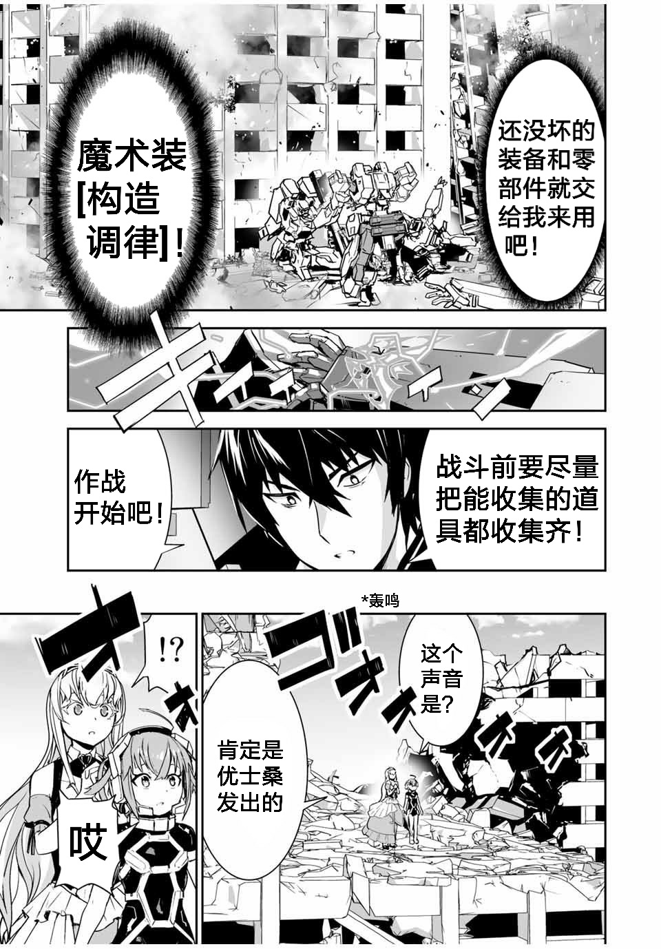 《勇者小队》漫画最新章节第4话免费下拉式在线观看章节第【8】张图片