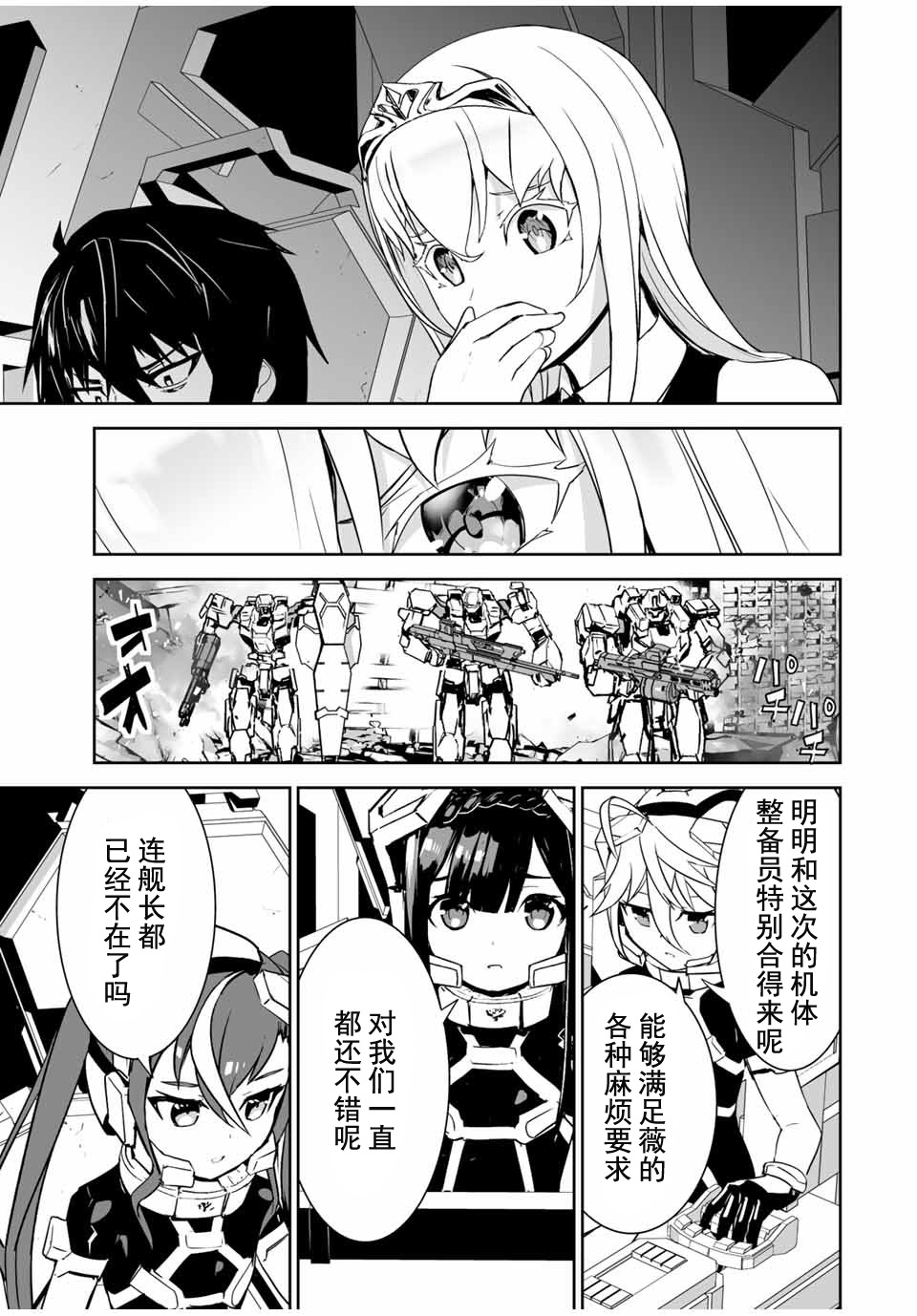 《勇者小队》漫画最新章节第7话免费下拉式在线观看章节第【5】张图片