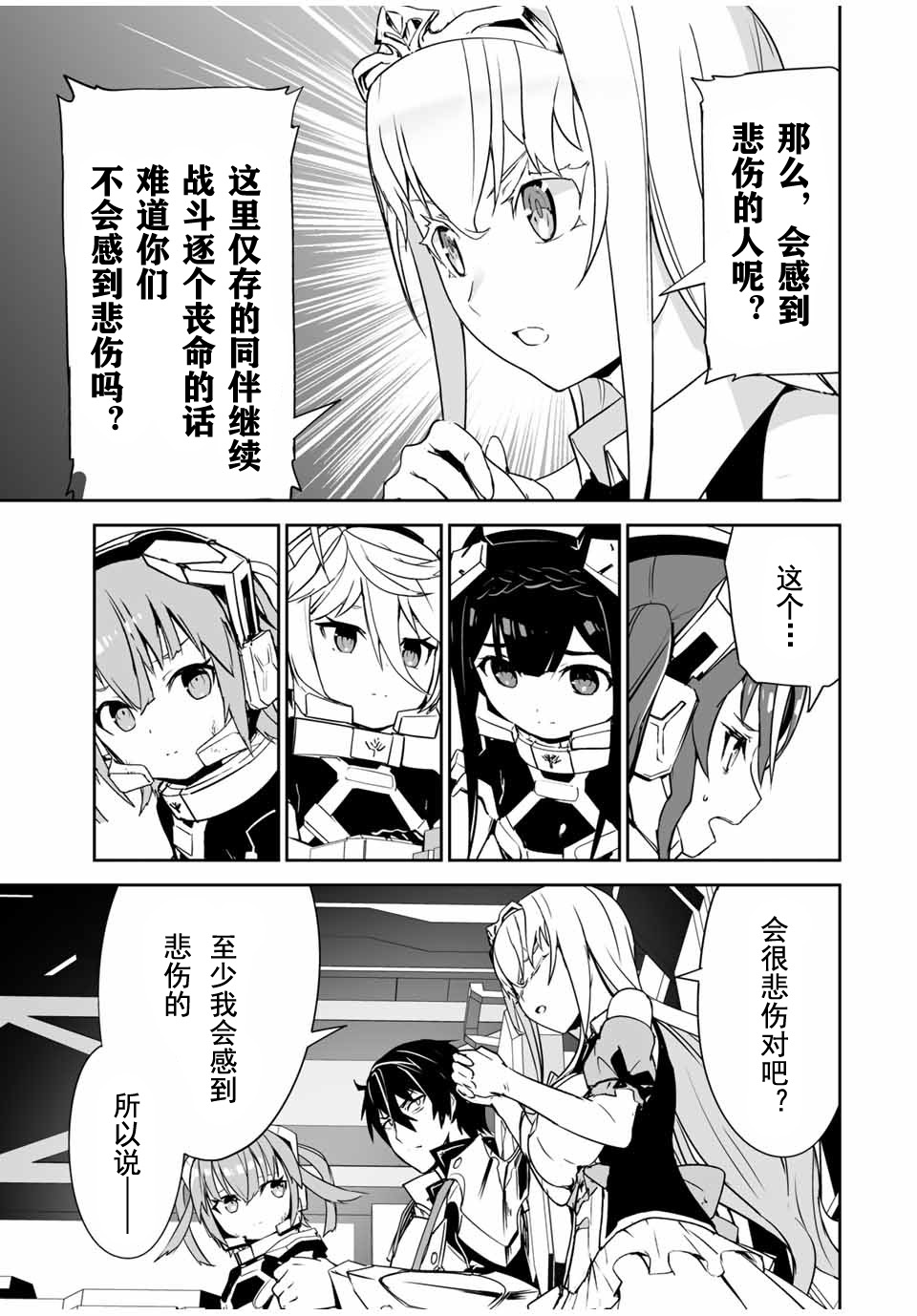 《勇者小队》漫画最新章节第7话免费下拉式在线观看章节第【13】张图片