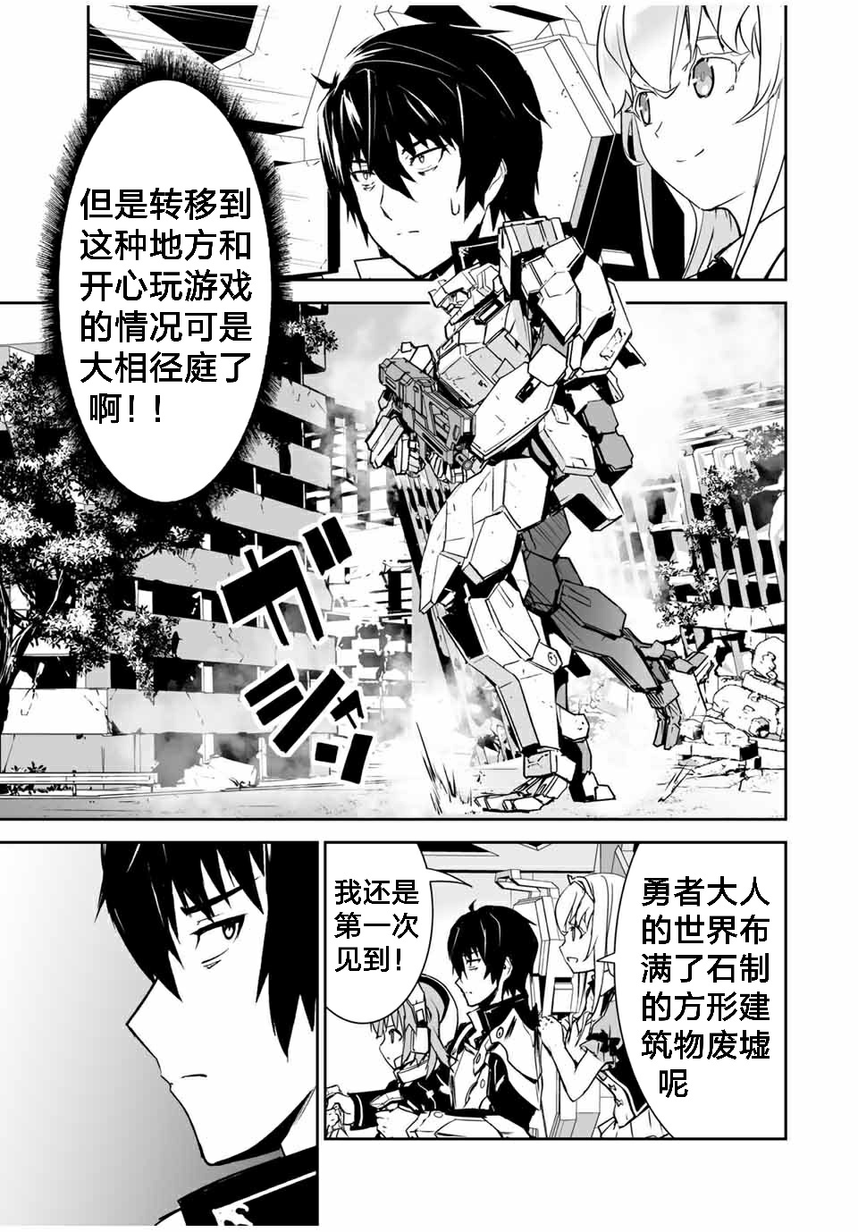 《勇者小队》漫画最新章节第3话免费下拉式在线观看章节第【19】张图片