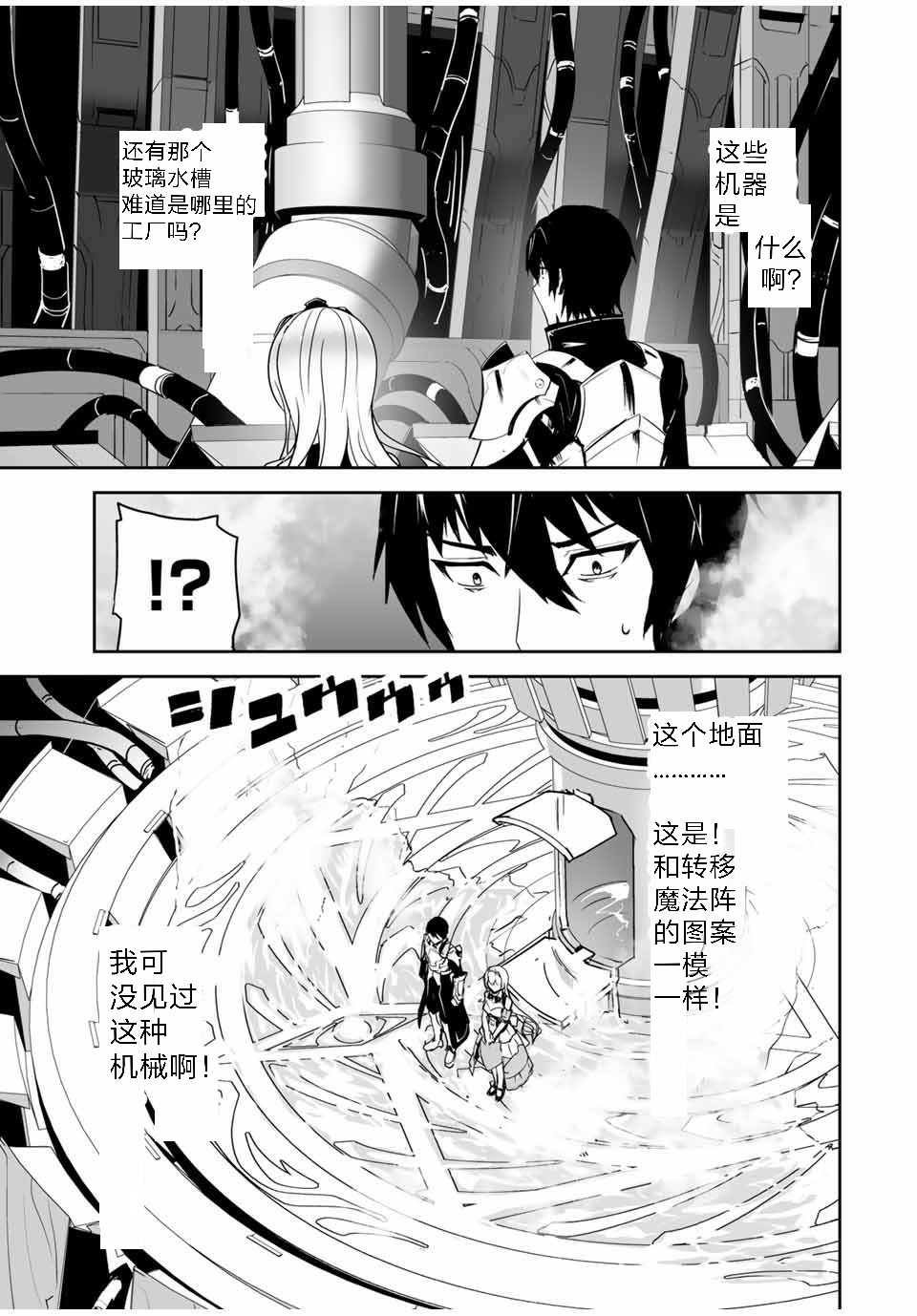 《勇者小队》漫画最新章节第1话免费下拉式在线观看章节第【25】张图片