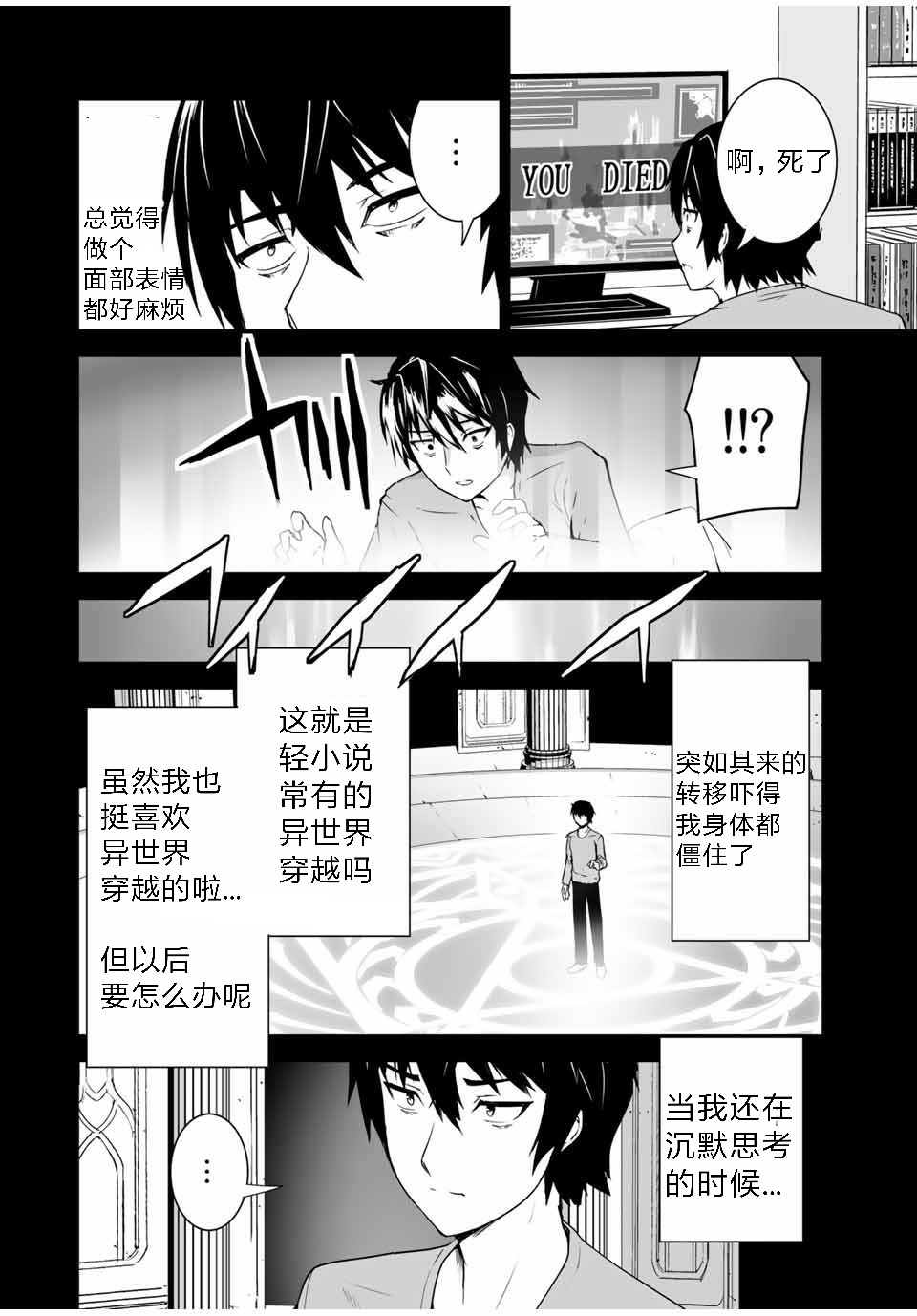 《勇者小队》漫画最新章节第1话免费下拉式在线观看章节第【6】张图片