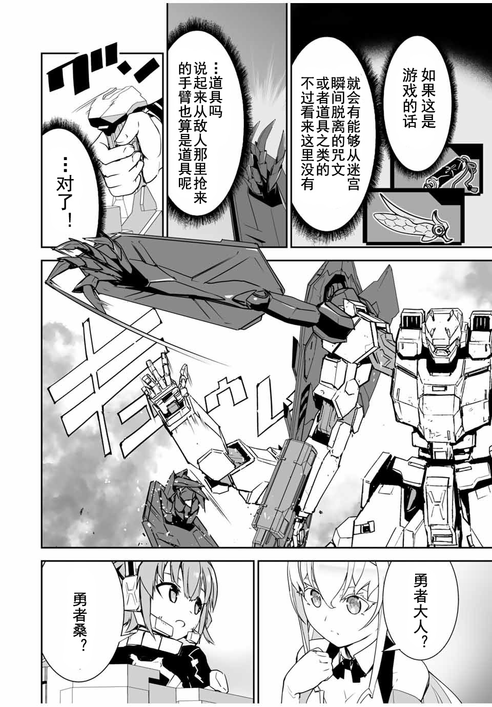 《勇者小队》漫画最新章节第7话免费下拉式在线观看章节第【18】张图片