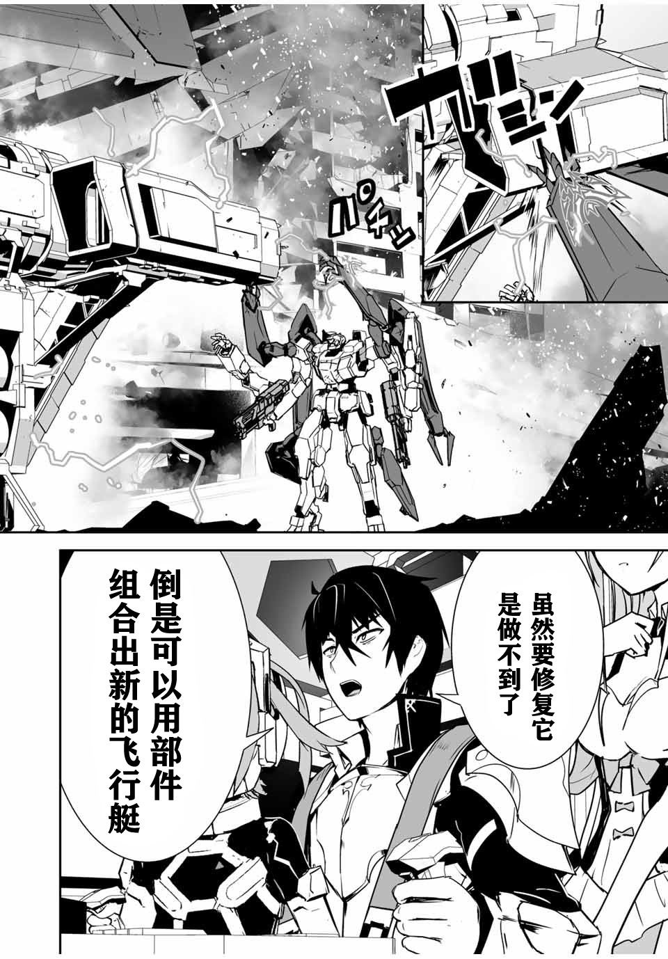 《勇者小队》漫画最新章节第7话免费下拉式在线观看章节第【20】张图片
