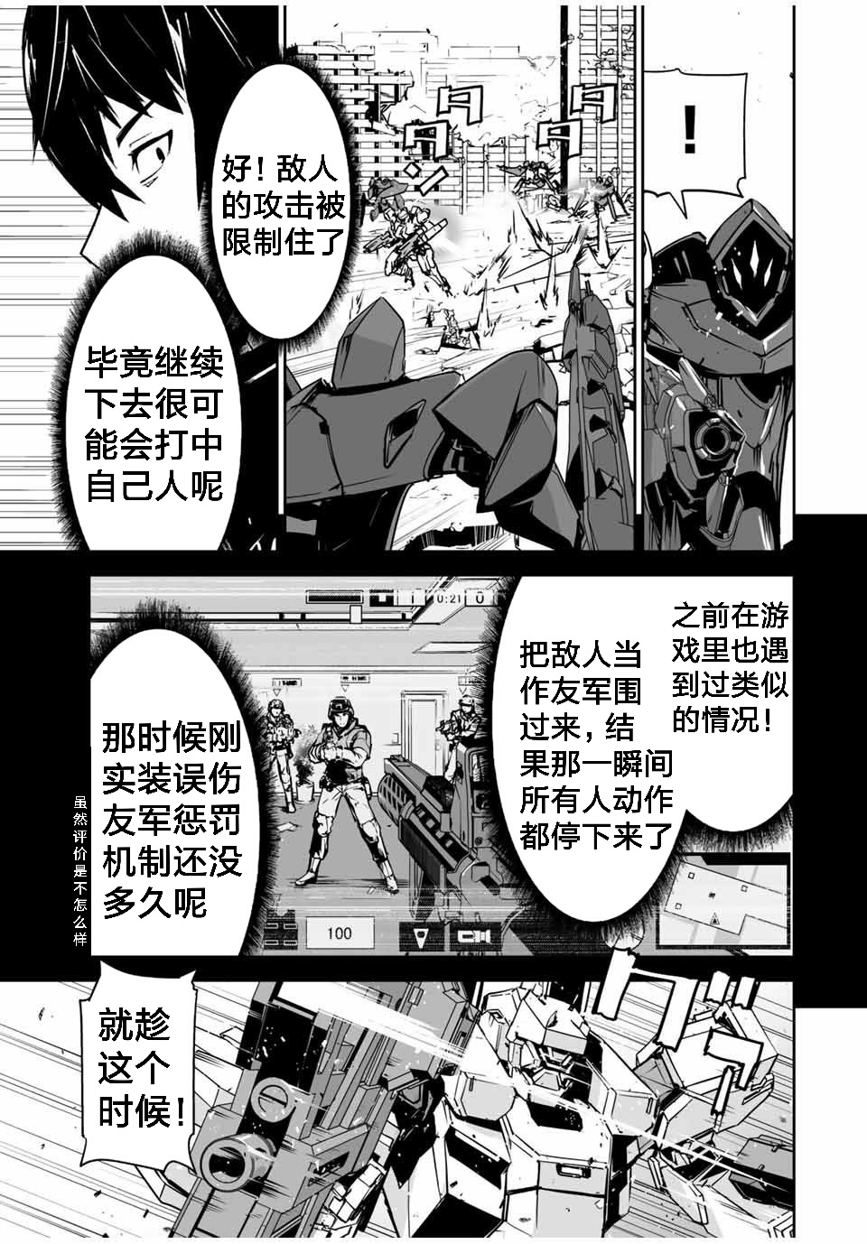 《勇者小队》漫画最新章节第4话免费下拉式在线观看章节第【18】张图片