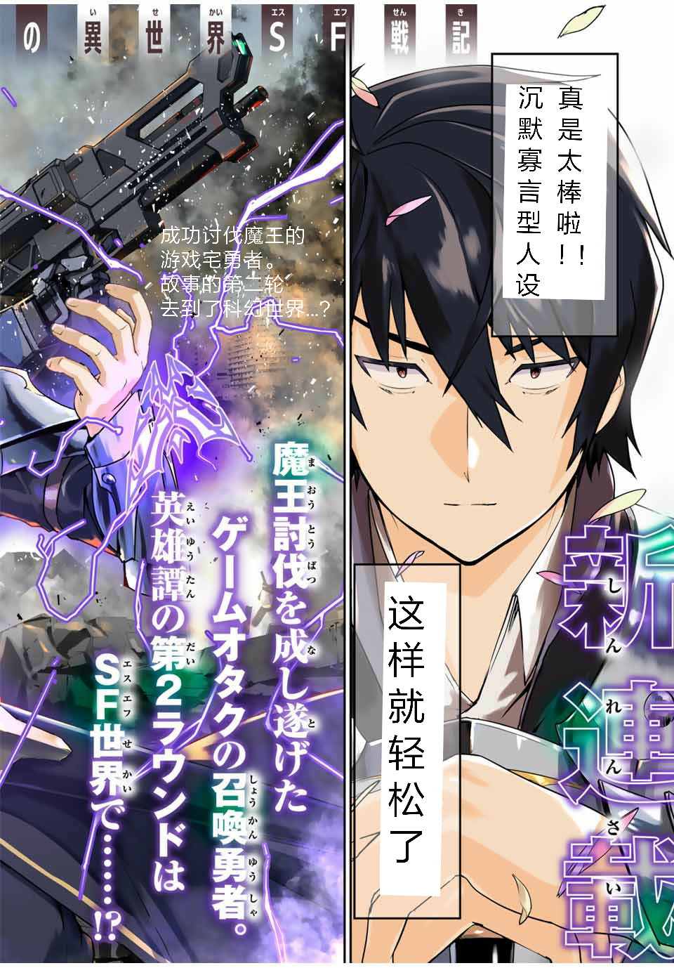 《勇者小队》漫画最新章节第1话免费下拉式在线观看章节第【2】张图片