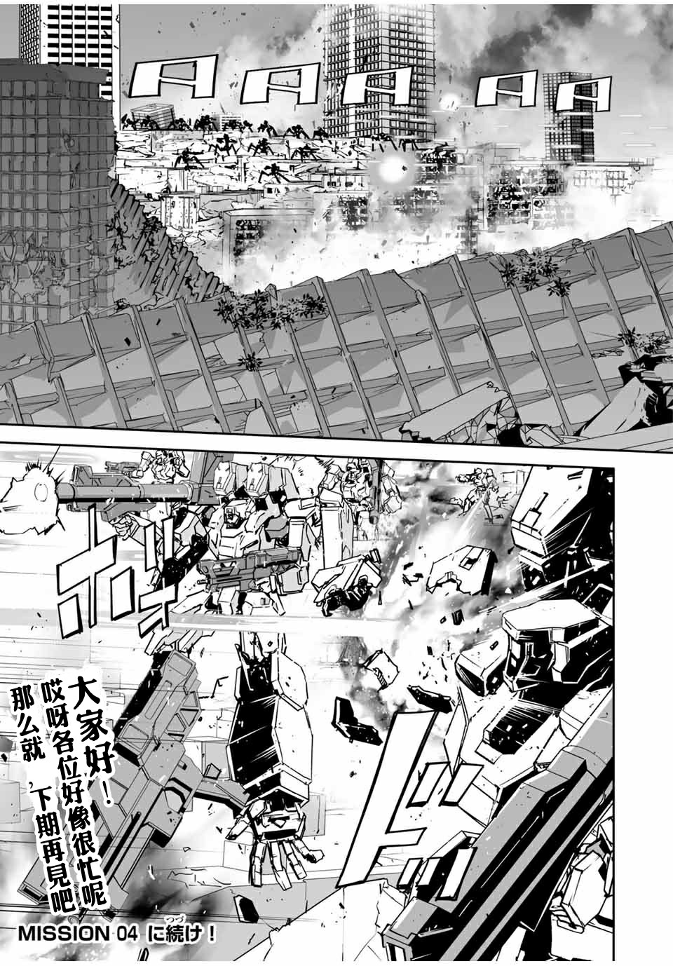 《勇者小队》漫画最新章节第3话免费下拉式在线观看章节第【23】张图片