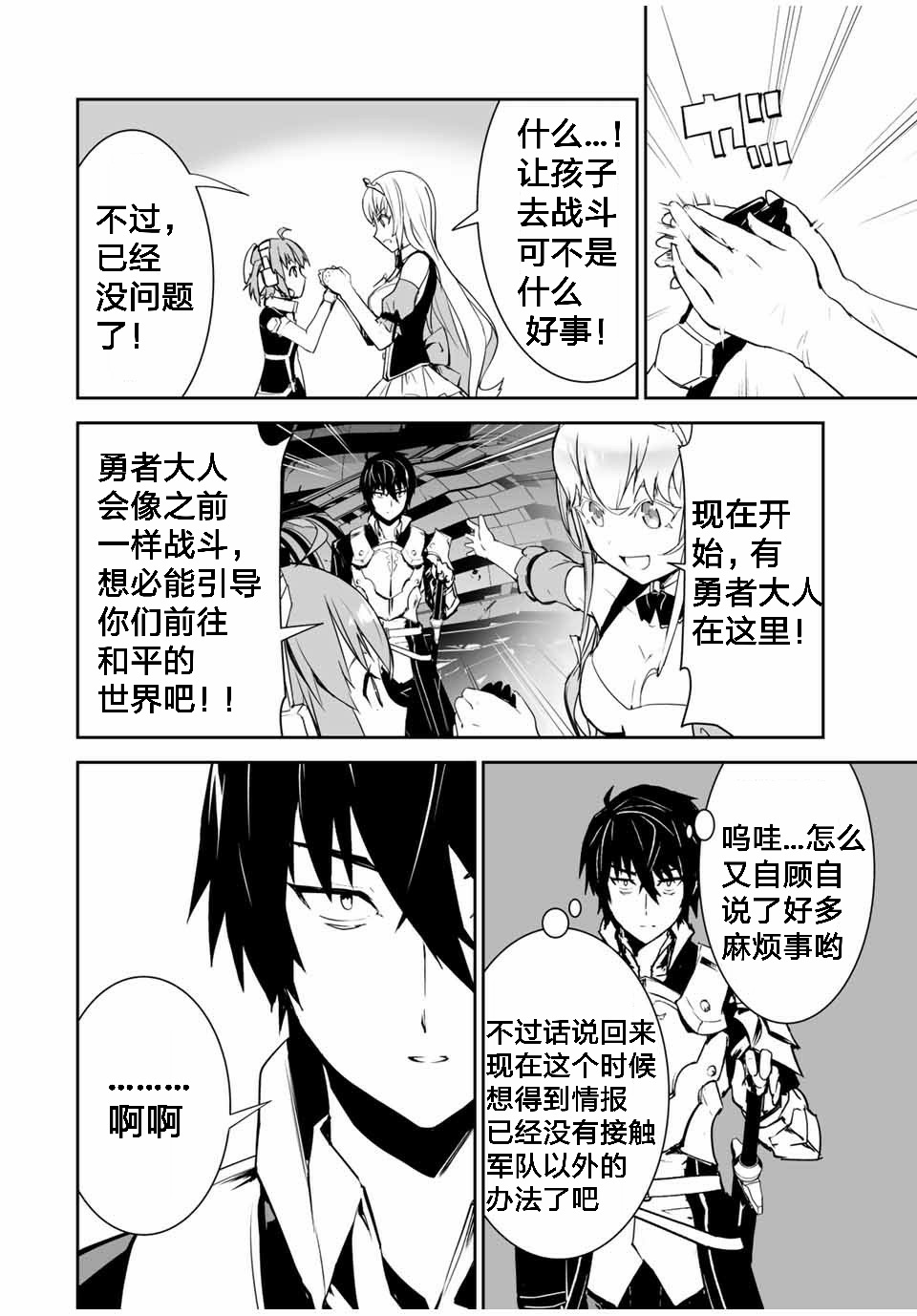 《勇者小队》漫画最新章节第3话免费下拉式在线观看章节第【6】张图片