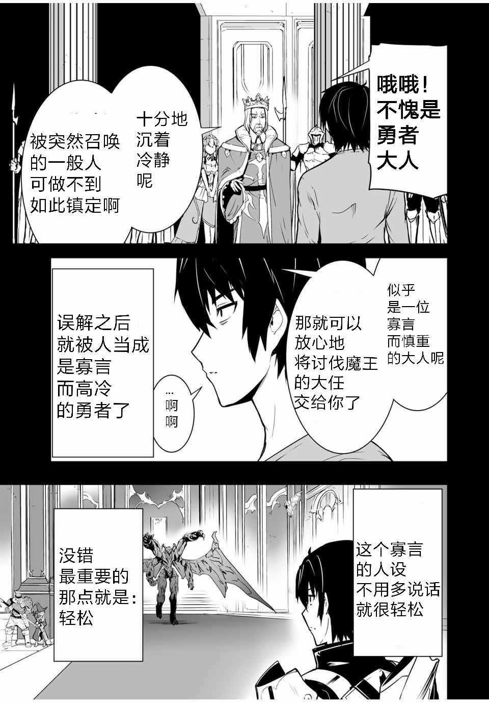 《勇者小队》漫画最新章节第1话免费下拉式在线观看章节第【7】张图片