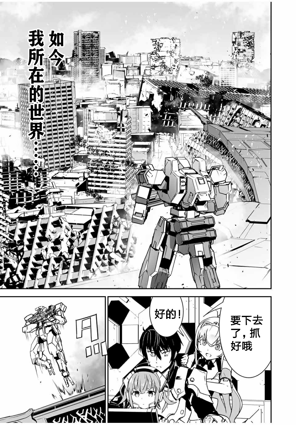 《勇者小队》漫画最新章节第3话免费下拉式在线观看章节第【17】张图片