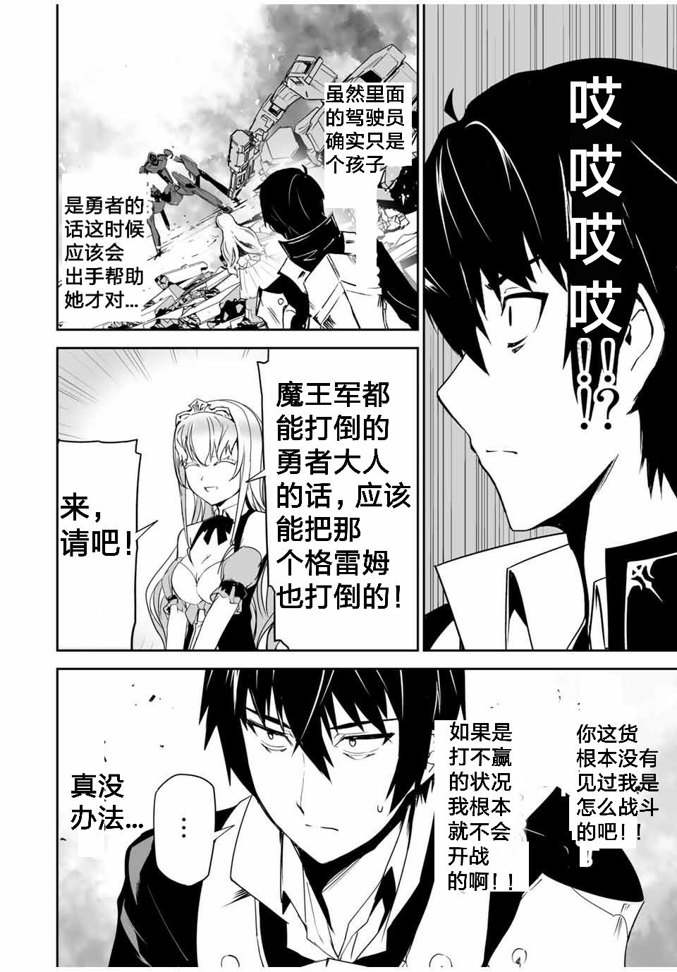 《勇者小队》漫画最新章节第2话免费下拉式在线观看章节第【10】张图片