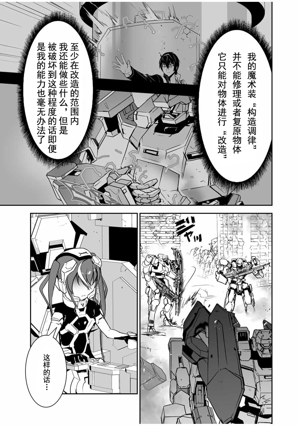 《勇者小队》漫画最新章节第7话免费下拉式在线观看章节第【9】张图片